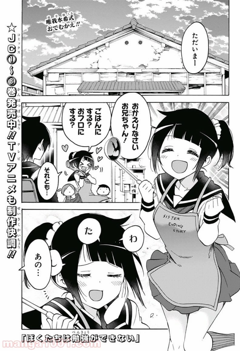 ぼくたちは勉強ができない - 第86話 - Page 1