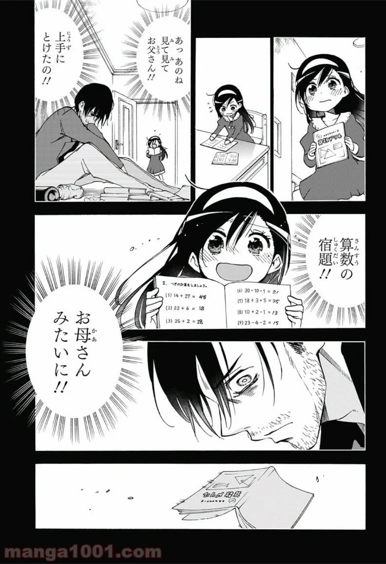 ぼくたちは勉強ができない - 第86話 - Page 11