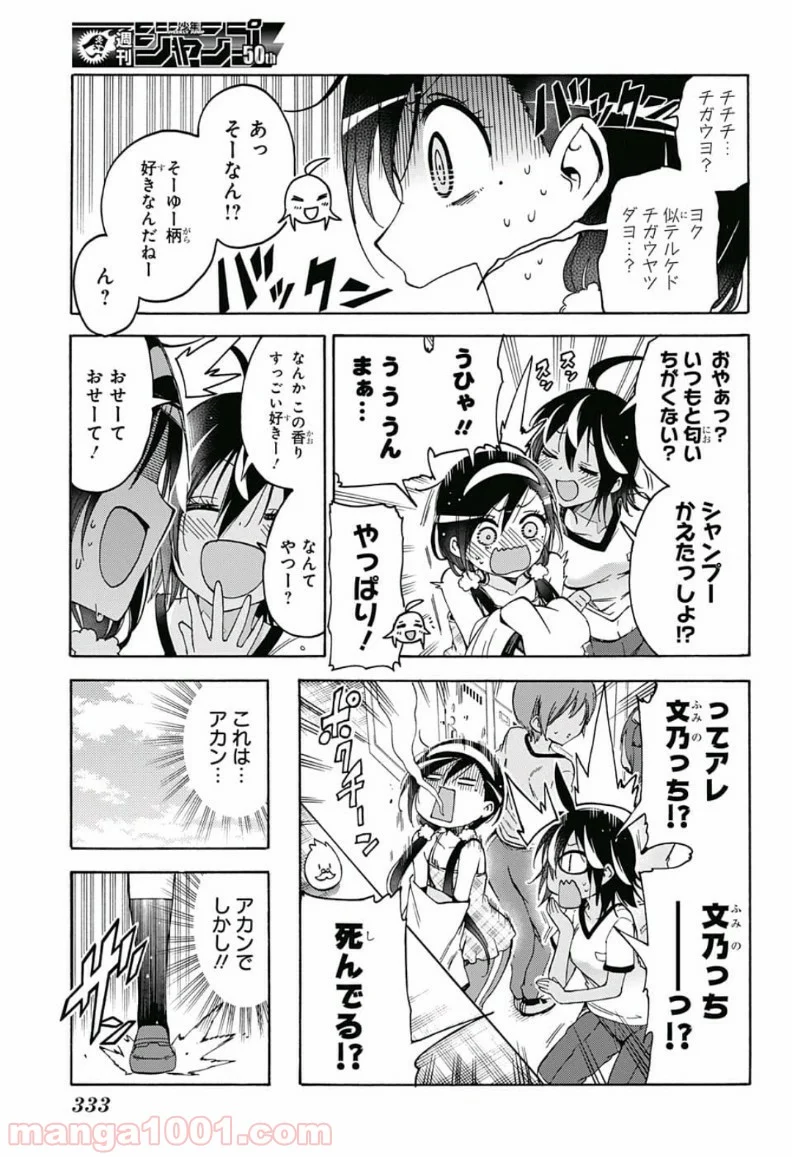 ぼくたちは勉強ができない - 第86話 - Page 15