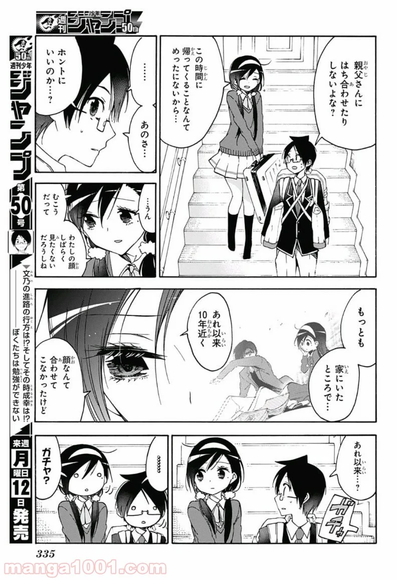 ぼくたちは勉強ができない - 第86話 - Page 17