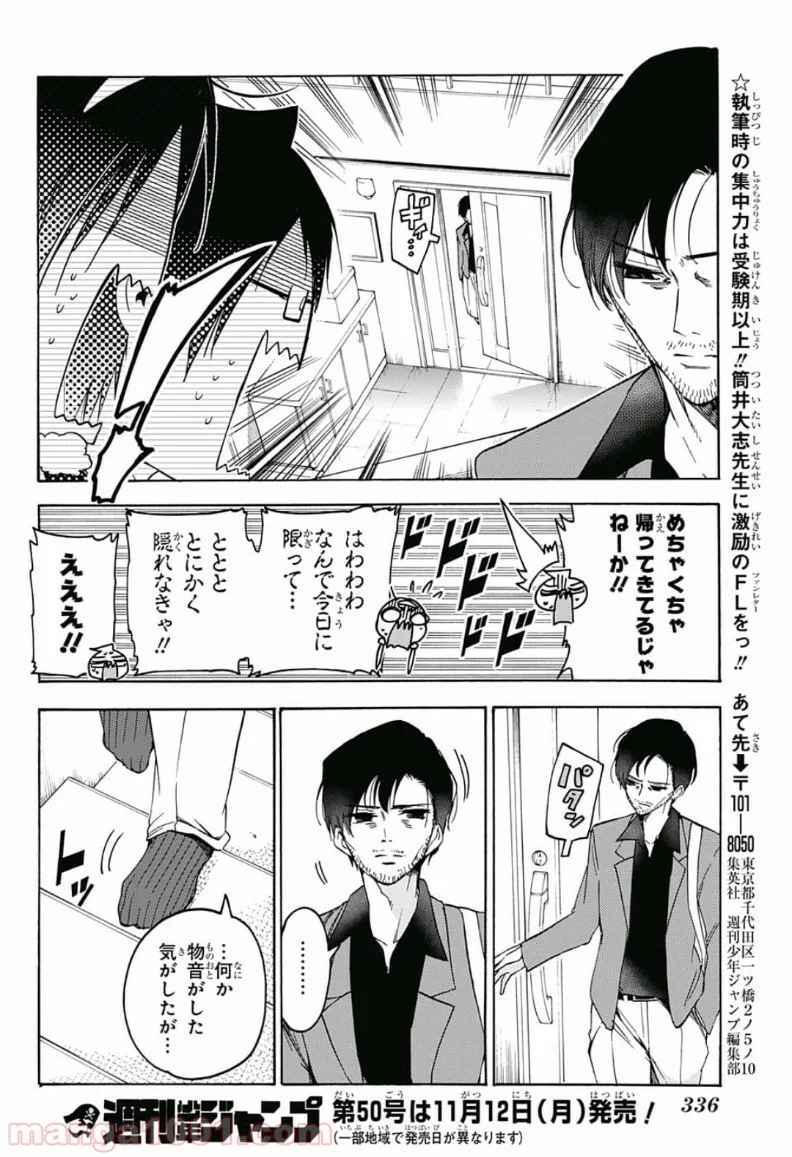 ぼくたちは勉強ができない - 第86話 - Page 18