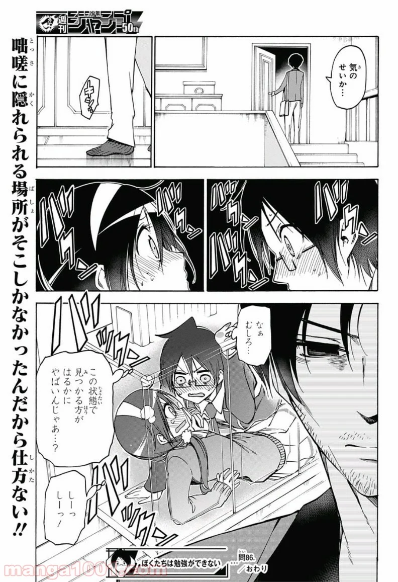 ぼくたちは勉強ができない - 第86話 - Page 19