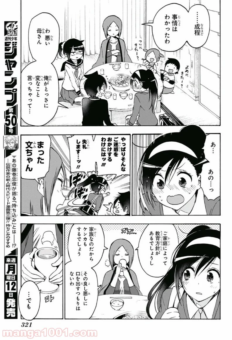 ぼくたちは勉強ができない - 第86話 - Page 3