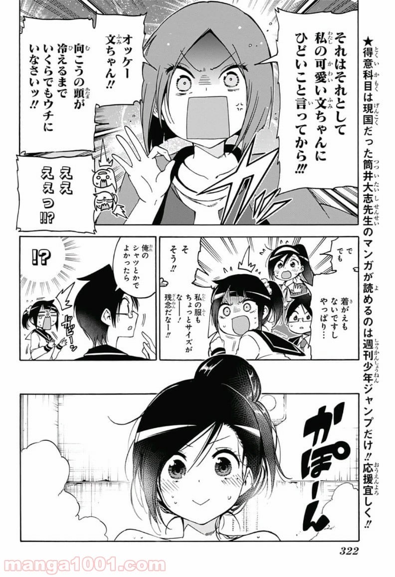 ぼくたちは勉強ができない - 第86話 - Page 4