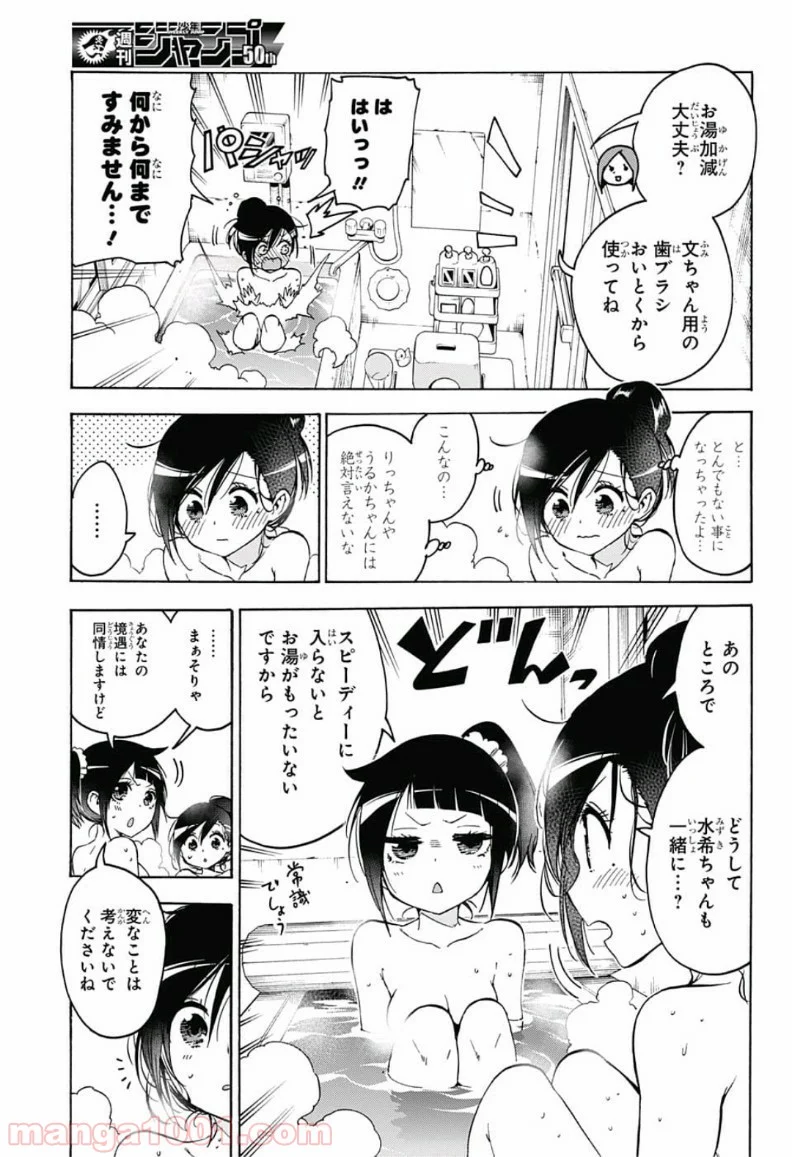 ぼくたちは勉強ができない - 第86話 - Page 5