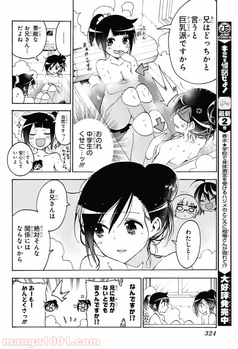 ぼくたちは勉強ができない - 第86話 - Page 6