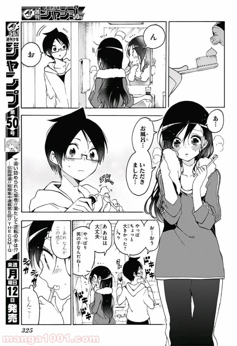 ぼくたちは勉強ができない - 第86話 - Page 7