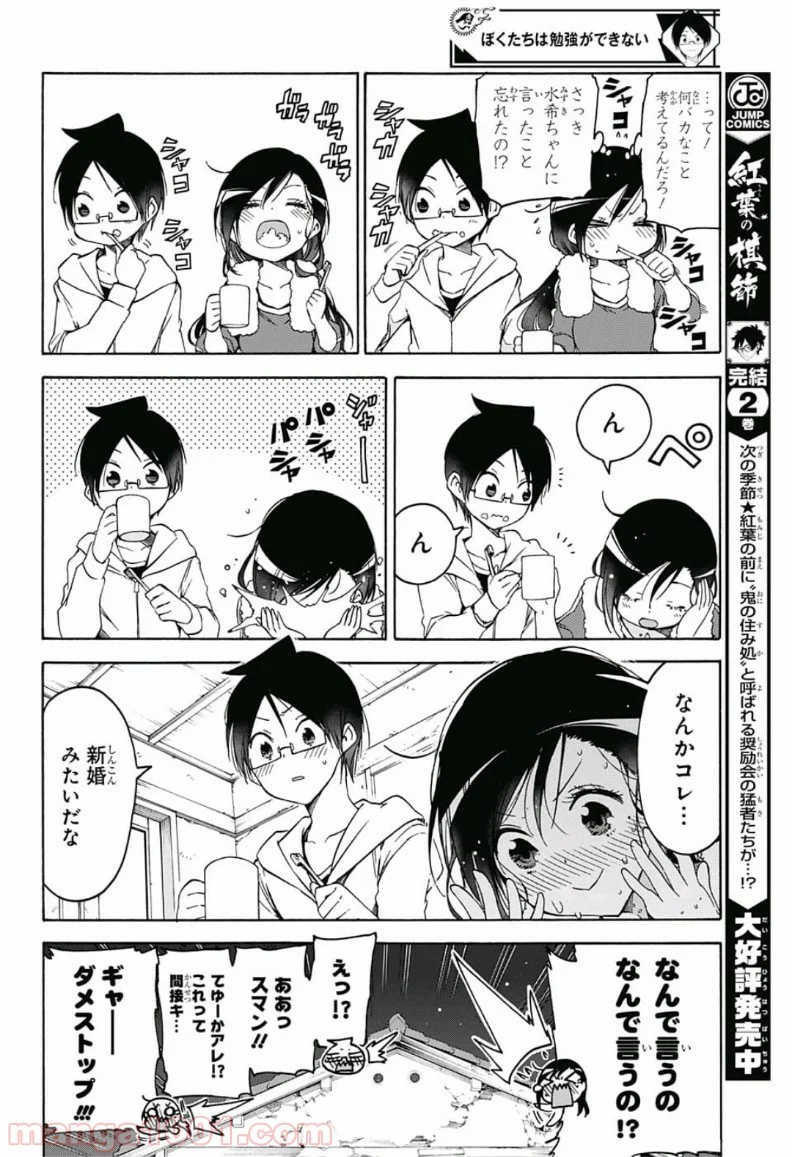 ぼくたちは勉強ができない - 第86話 - Page 8