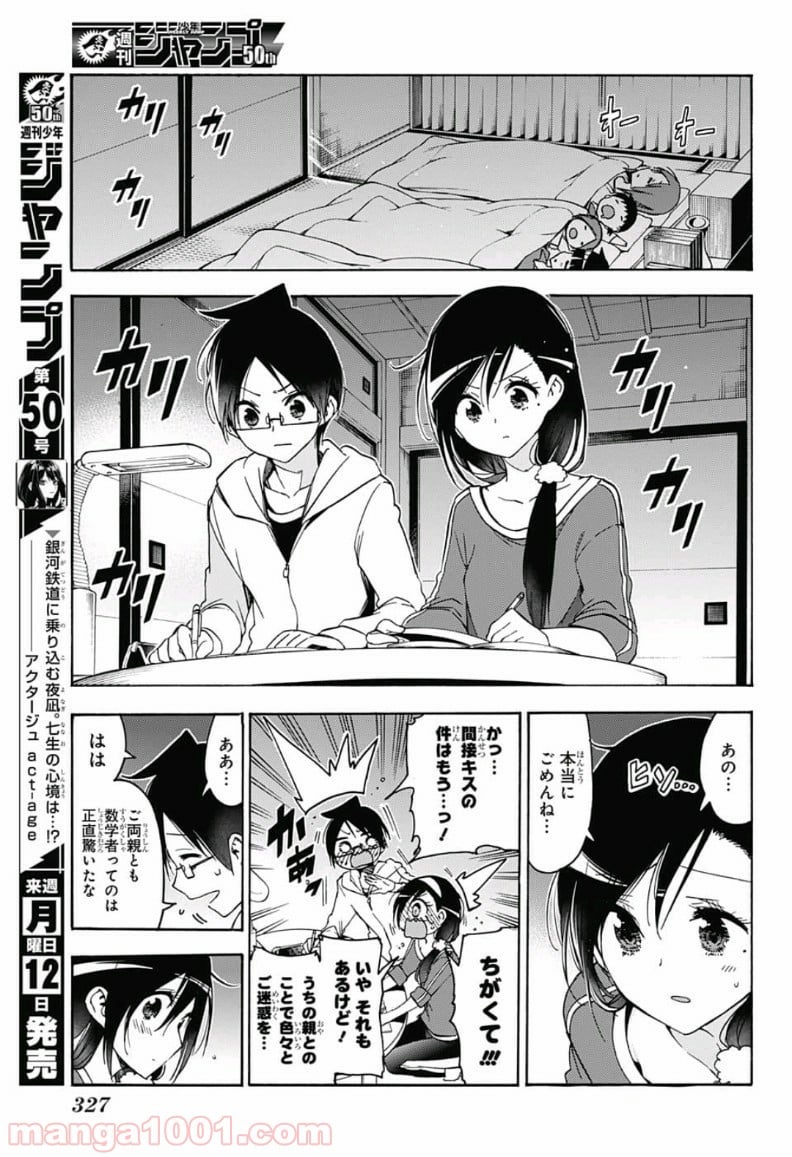 ぼくたちは勉強ができない - 第86話 - Page 9