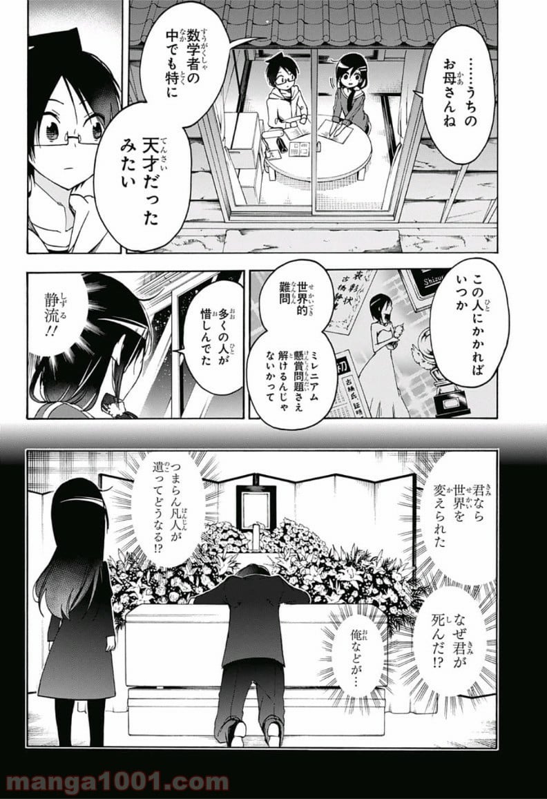 ぼくたちは勉強ができない - 第86話 - Page 10