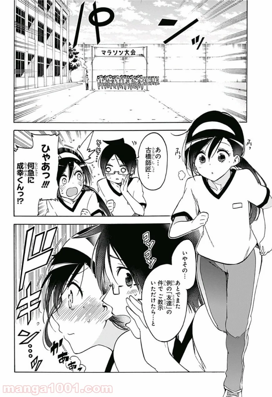 ぼくたちは勉強ができない - 第95話 - Page 5