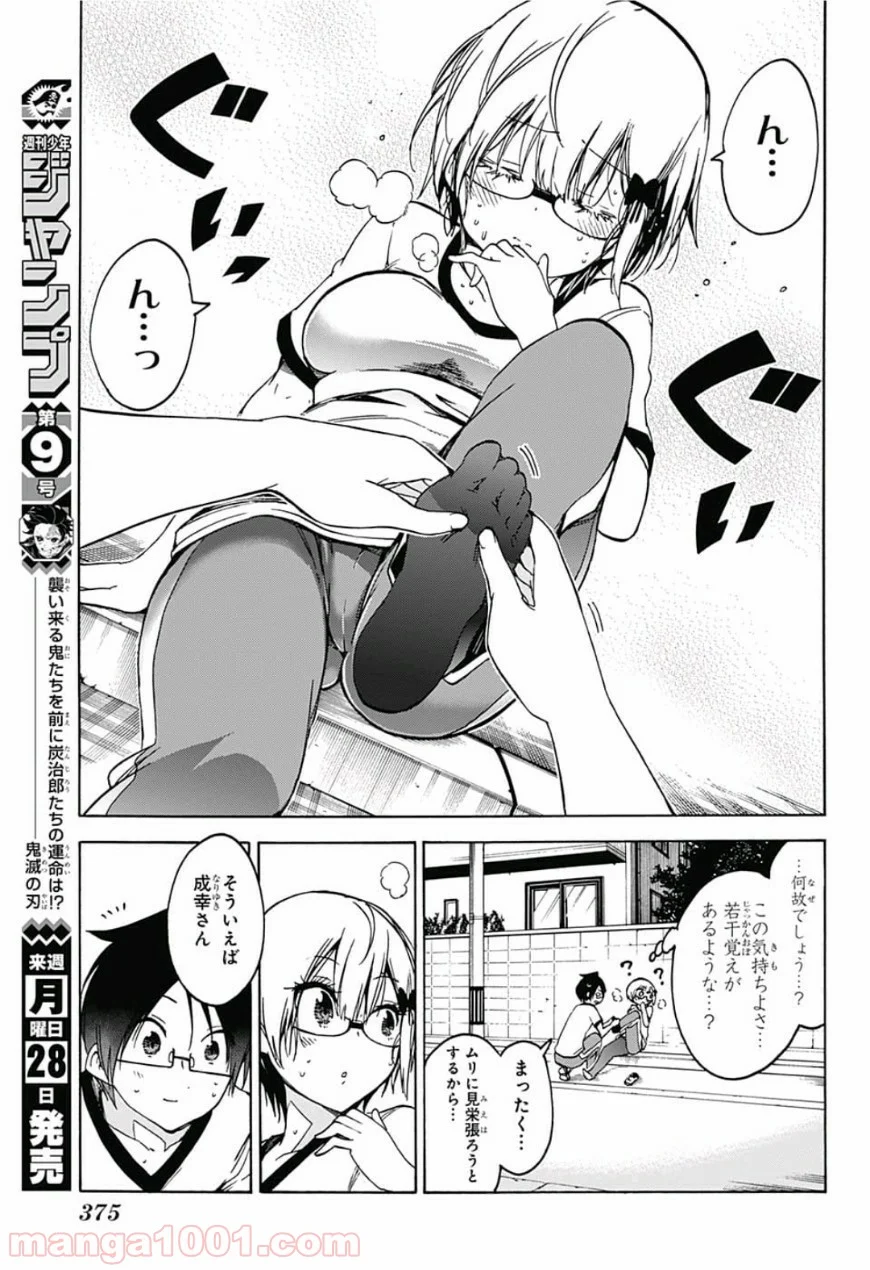 ぼくたちは勉強ができない - 第95話 - Page 8