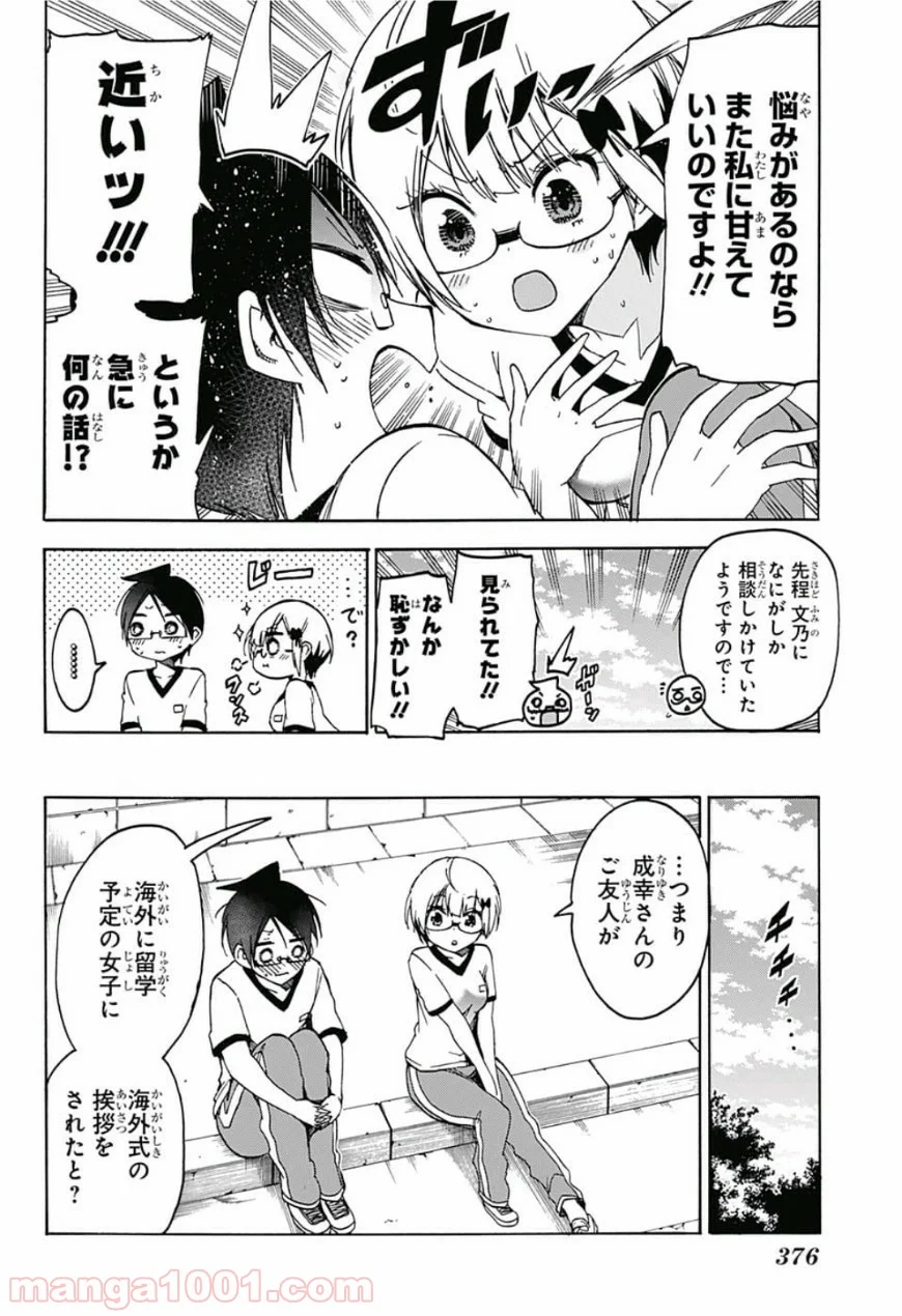 ぼくたちは勉強ができない - 第95話 - Page 9