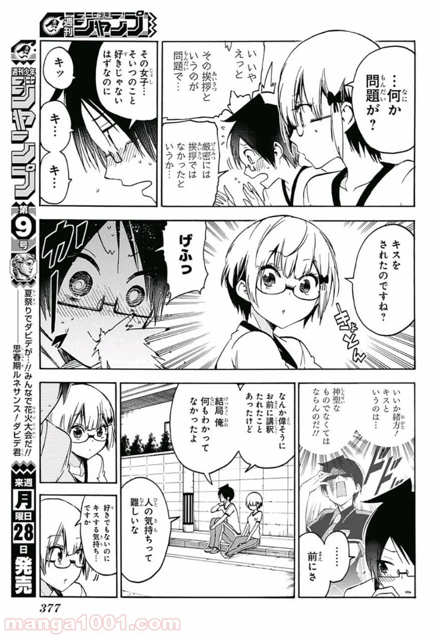 ぼくたちは勉強ができない - 第95話 - Page 10