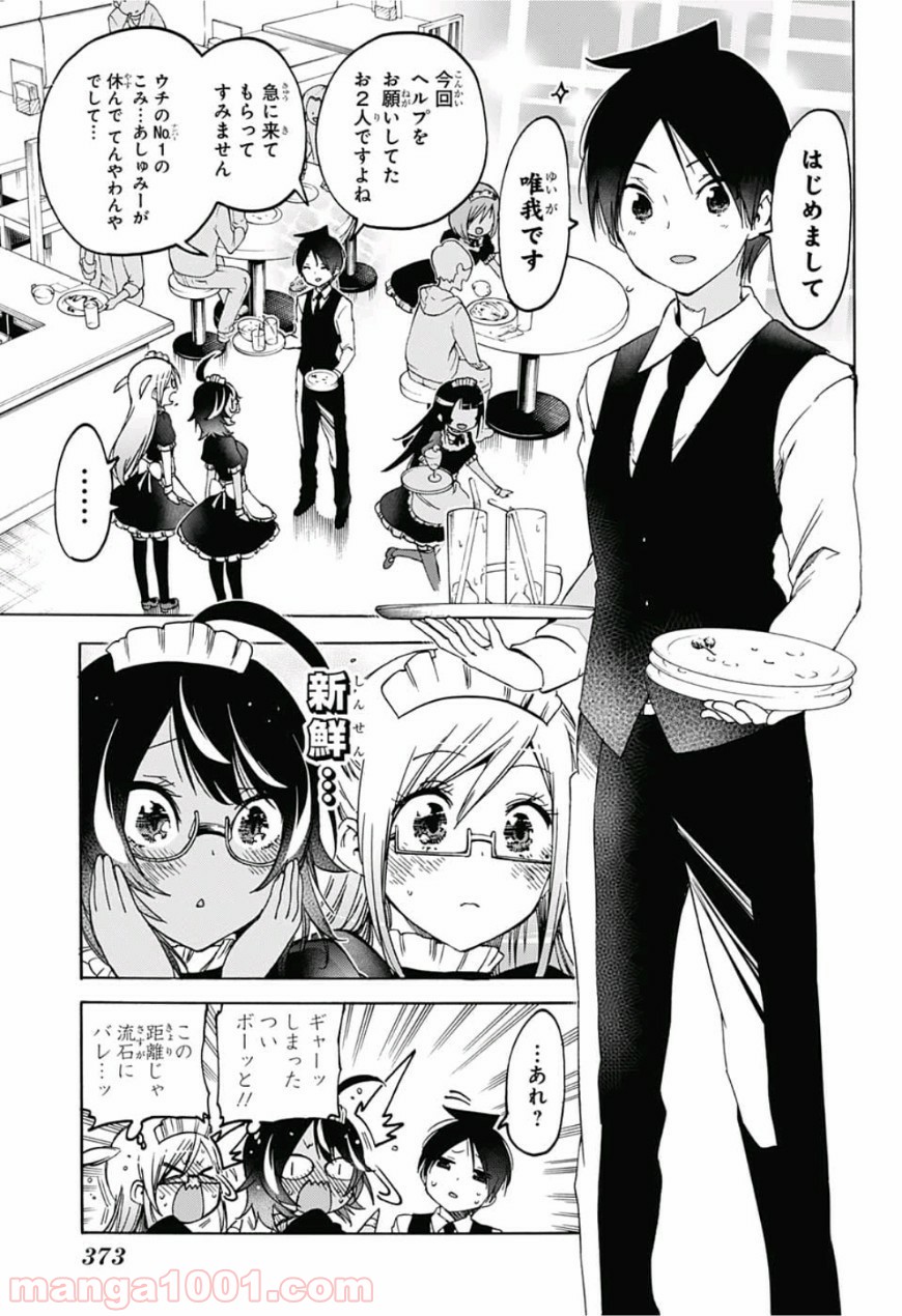 ぼくたちは勉強ができない - 第96話 - Page 6