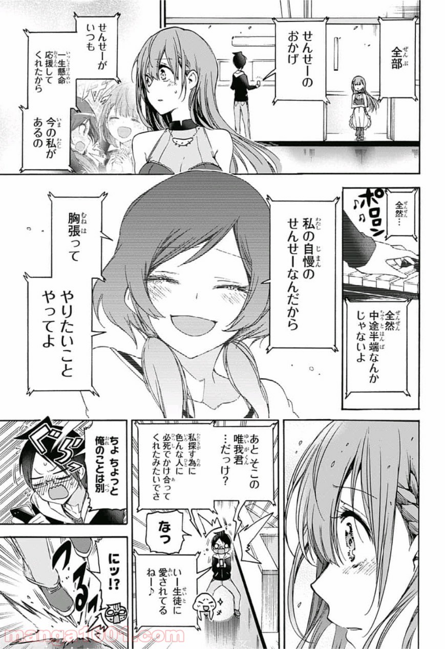 ぼくたちは勉強ができない - 第102話 - Page 12