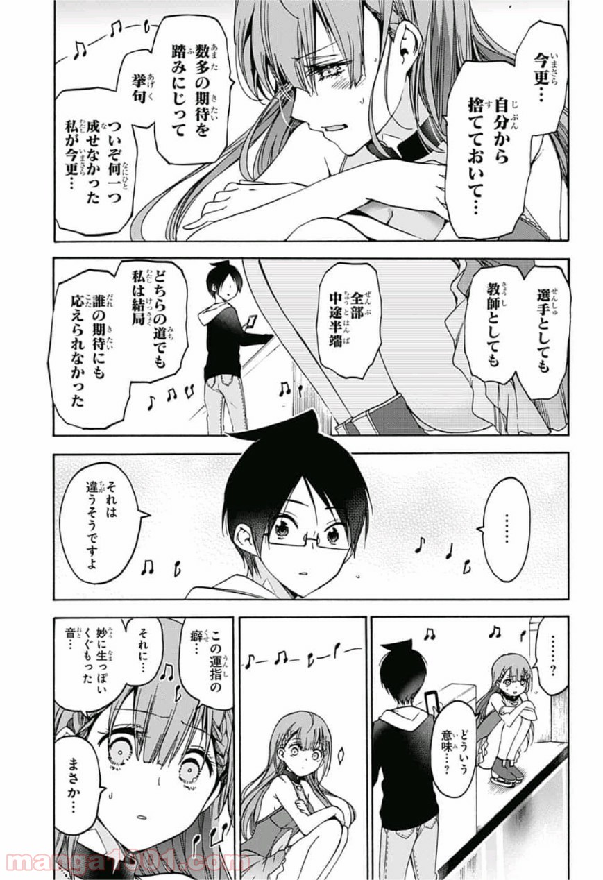 ぼくたちは勉強ができない - 第102話 - Page 10