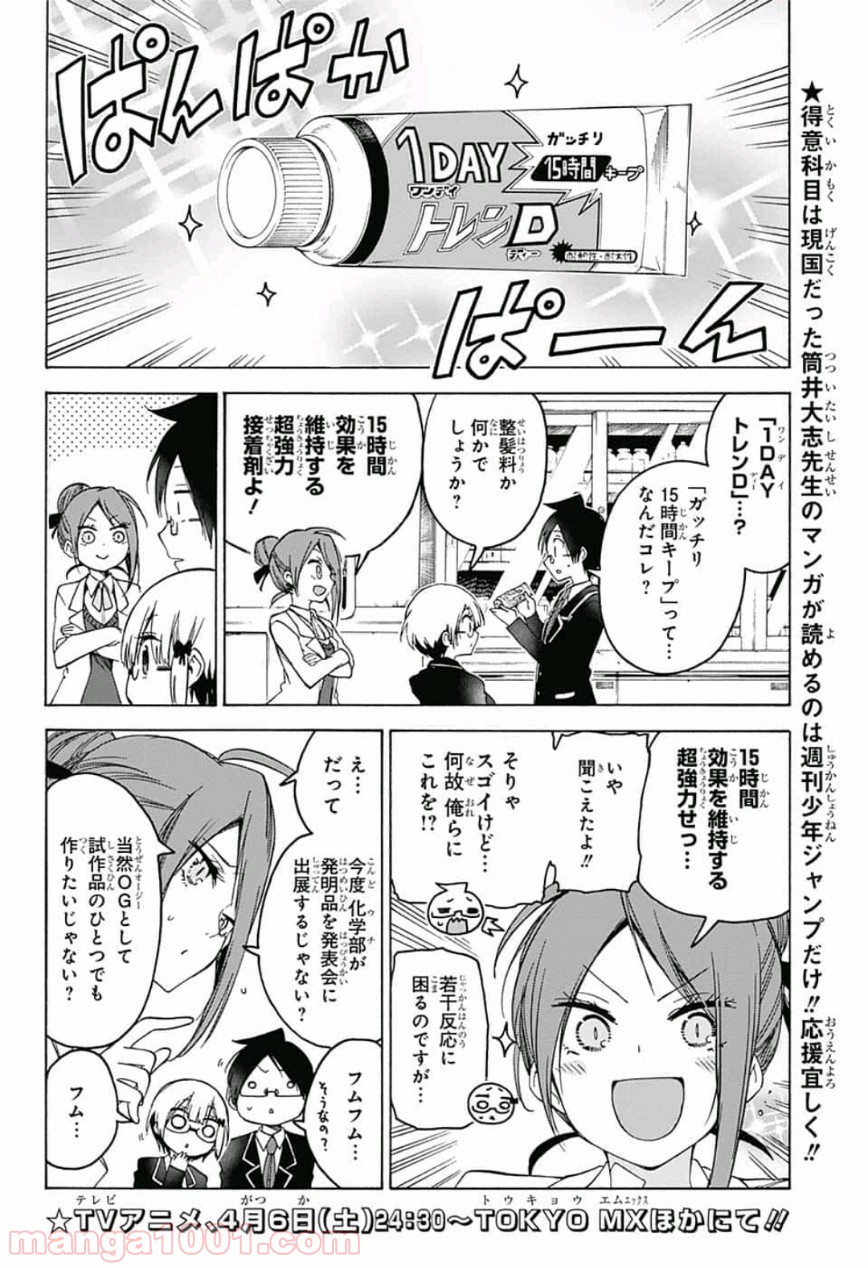 ぼくたちは勉強ができない - 第103話 - Page 2