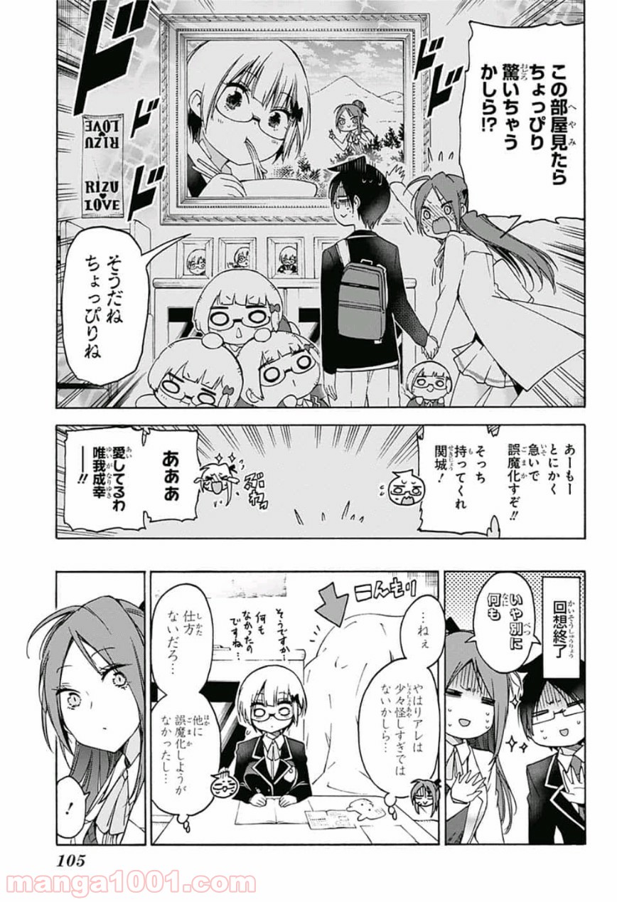 ぼくたちは勉強ができない - 第103話 - Page 11