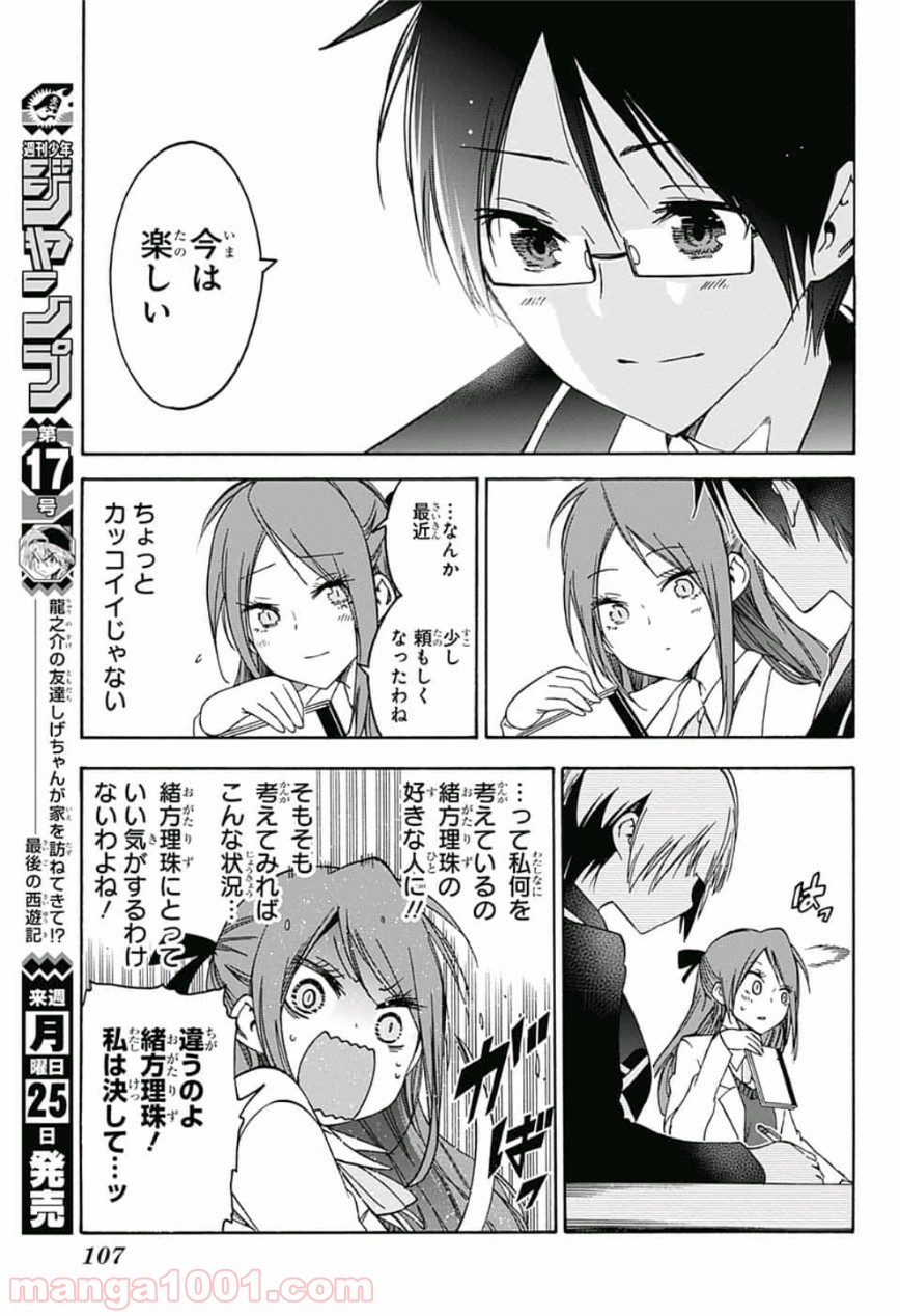 ぼくたちは勉強ができない - 第103話 - Page 13