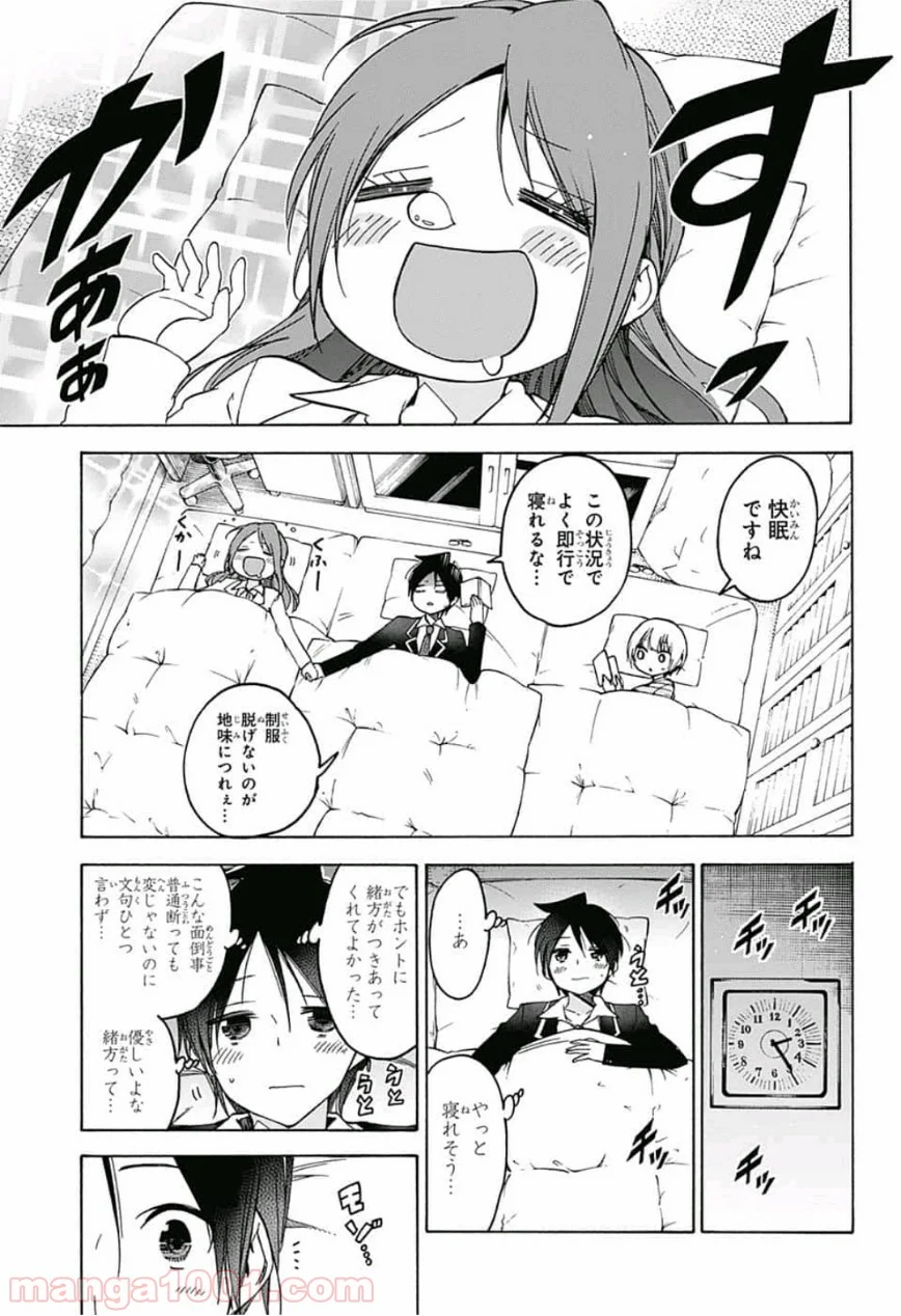 ぼくたちは勉強ができない - 第103話 - Page 15