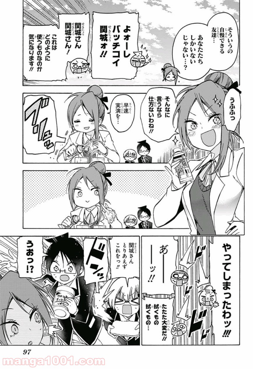 ぼくたちは勉強ができない - 第103話 - Page 3