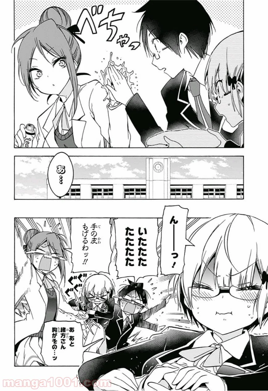 ぼくたちは勉強ができない - 第103話 - Page 4