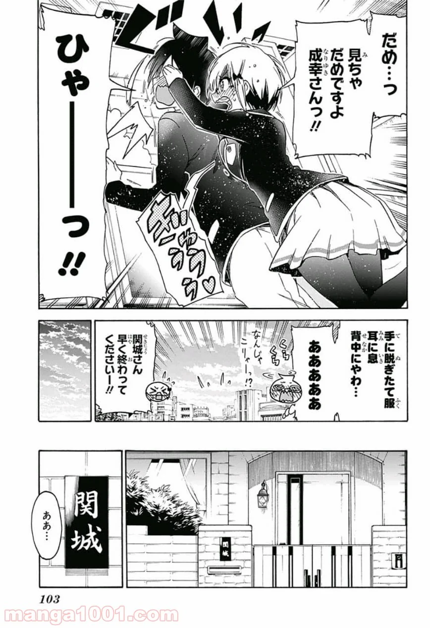 ぼくたちは勉強ができない - 第103話 - Page 9