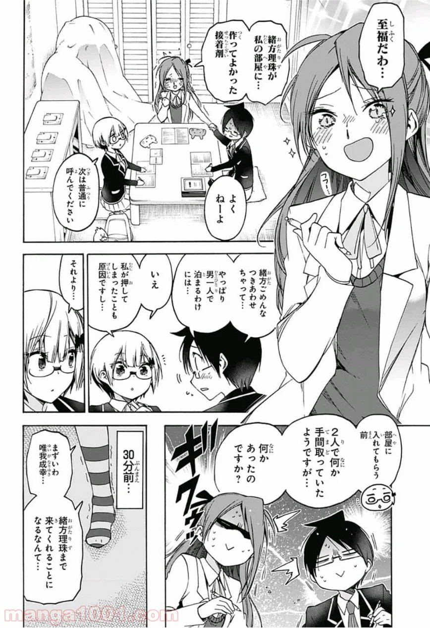 ぼくたちは勉強ができない - 第103話 - Page 10