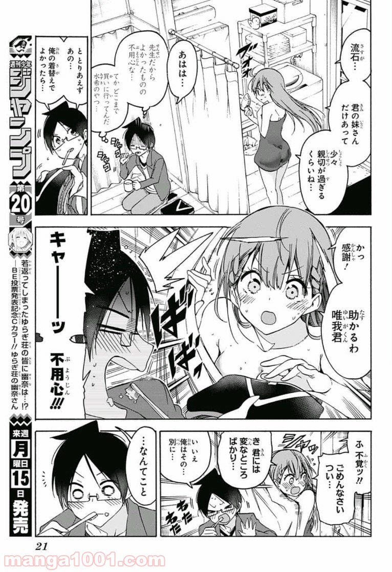 ぼくたちは勉強ができない - 第106話 - Page 7