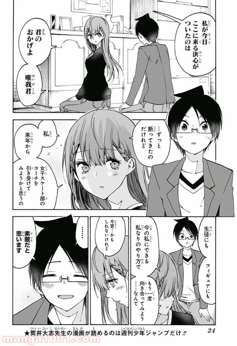 ぼくたちは勉強ができない - 第106話 - Page 10