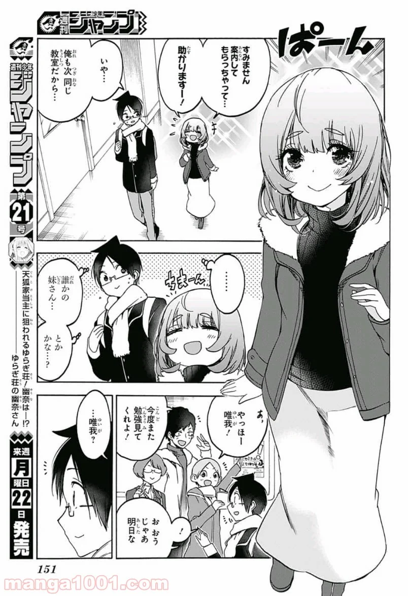 ぼくたちは勉強ができない - 第107話 - Page 3