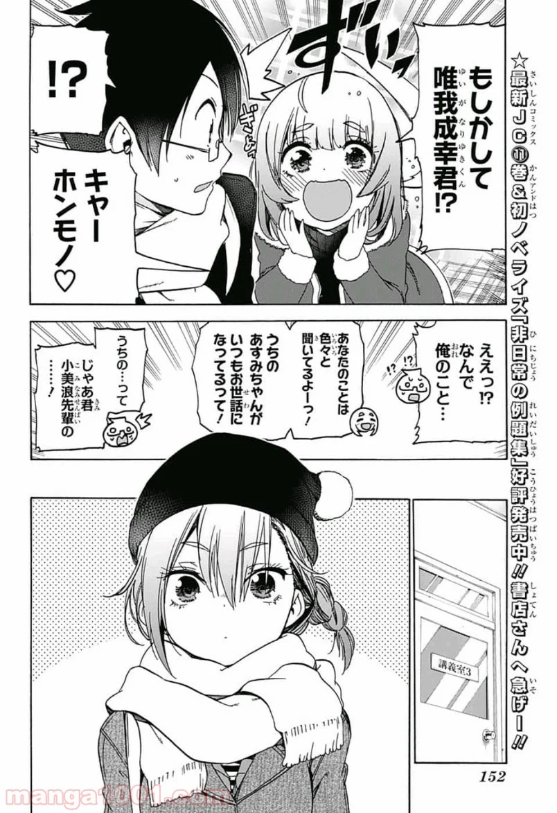 ぼくたちは勉強ができない - 第107話 - Page 4