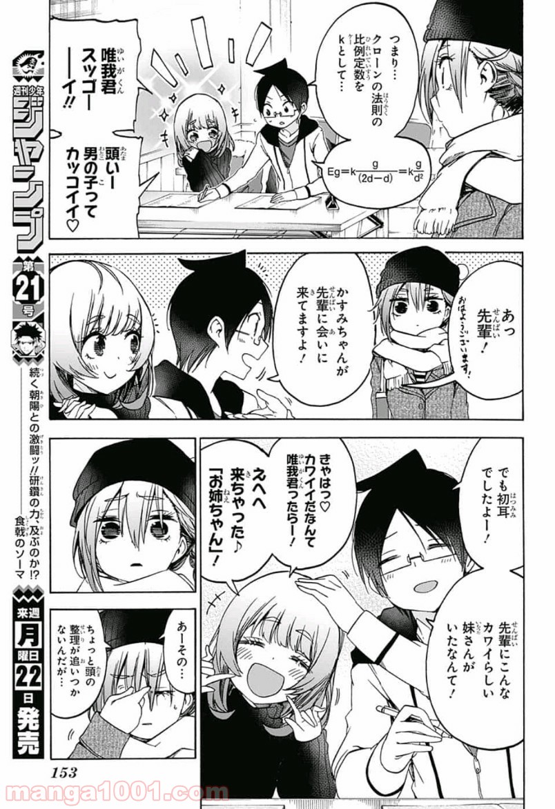 ぼくたちは勉強ができない - 第107話 - Page 5