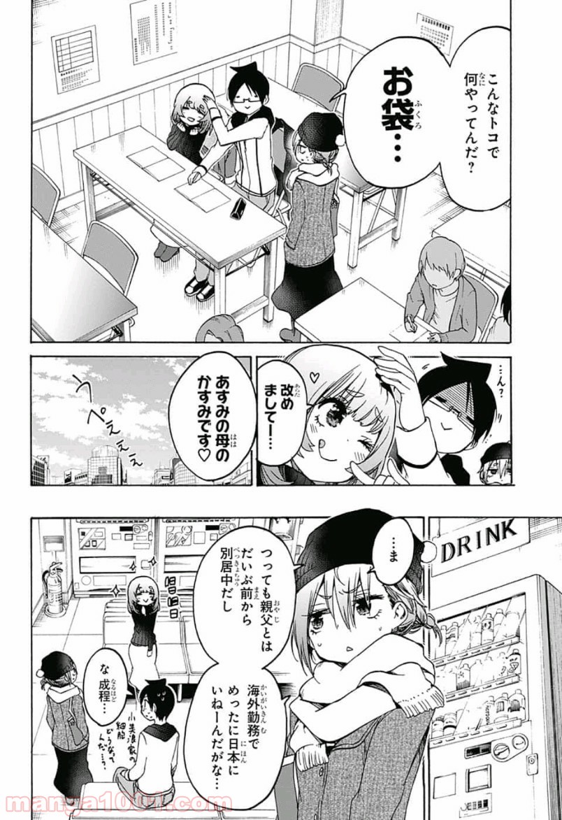 ぼくたちは勉強ができない - 第107話 - Page 6