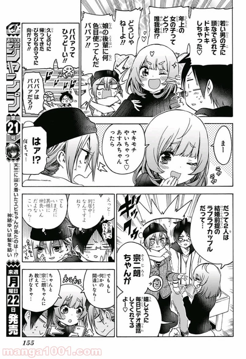 ぼくたちは勉強ができない - 第107話 - Page 7