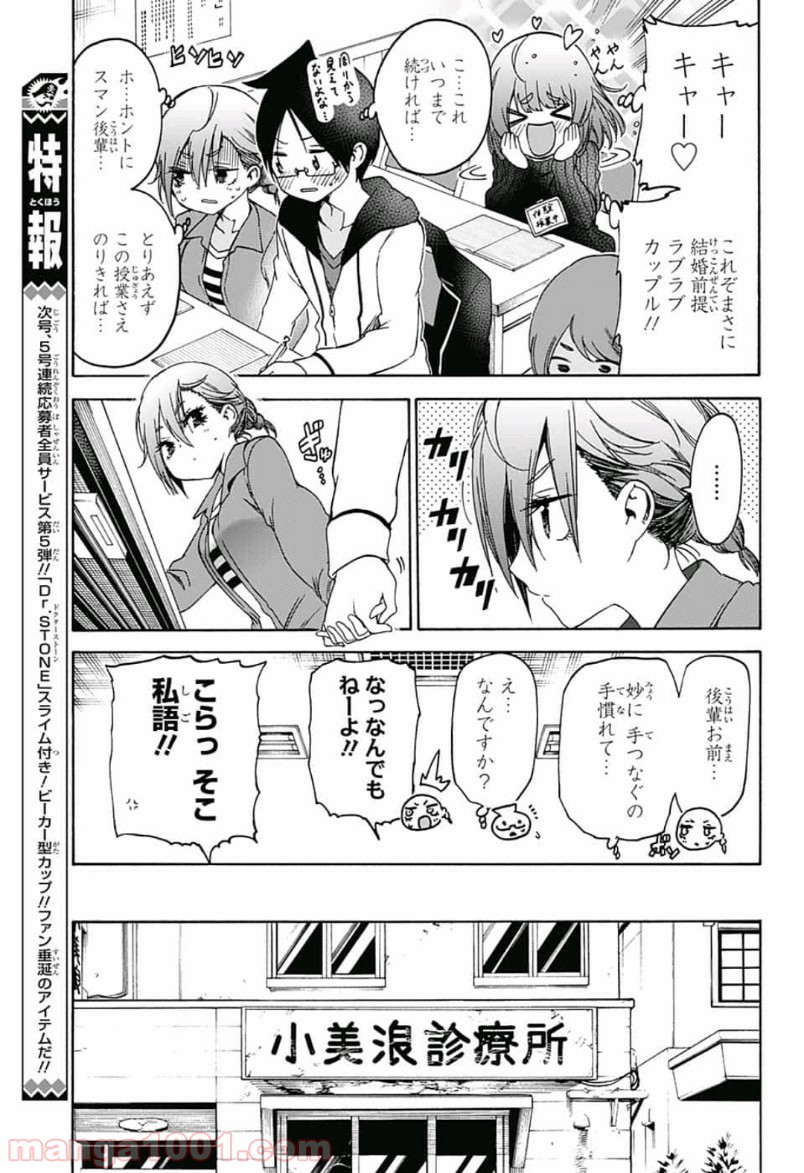 ぼくたちは勉強ができない - 第107話 - Page 9