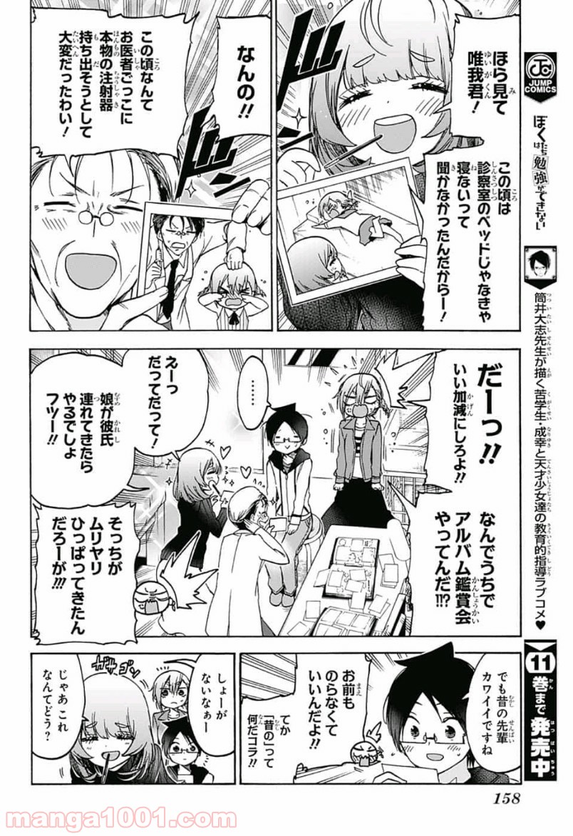 ぼくたちは勉強ができない - 第107話 - Page 10