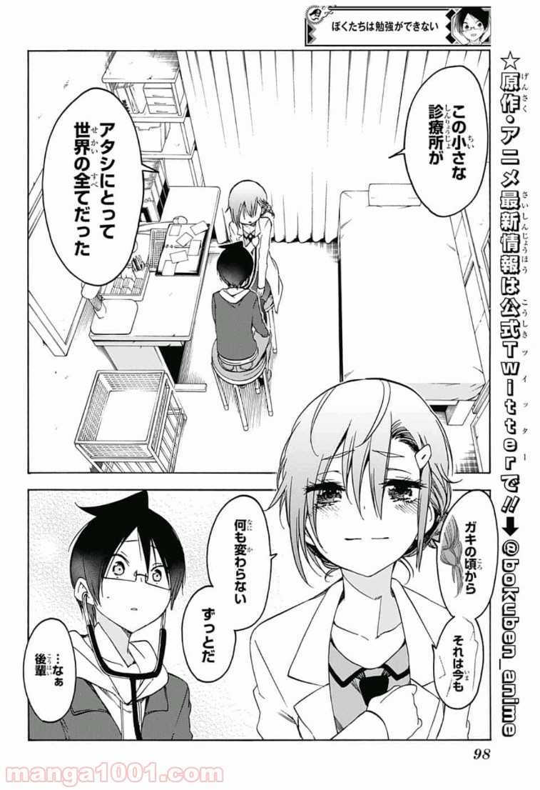 ぼくたちは勉強ができない - 第109話 - Page 16