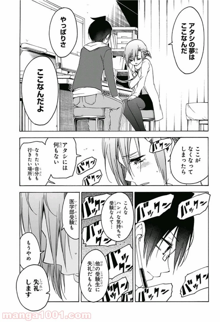 ぼくたちは勉強ができない - 第109話 - Page 17