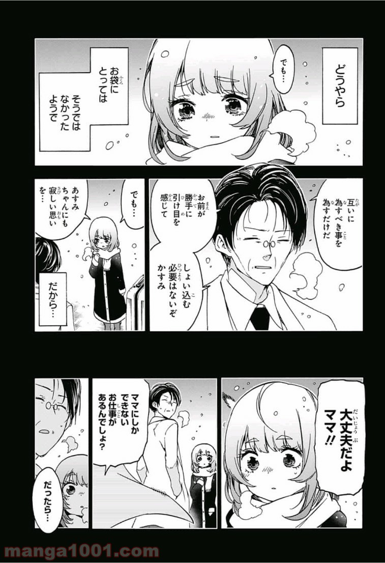 ぼくたちは勉強ができない - 第109話 - Page 3