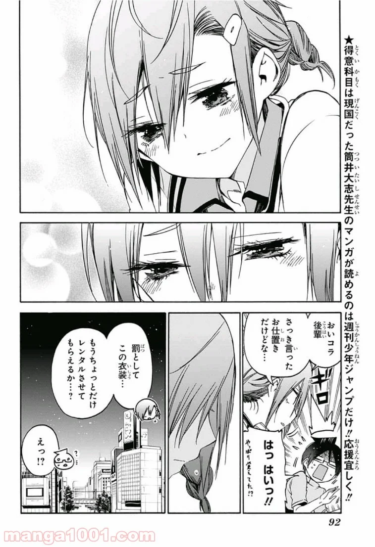 ぼくたちは勉強ができない - 第109話 - Page 10