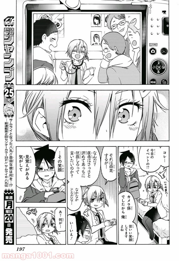 ぼくたちは勉強ができない - 第110話 - Page 11