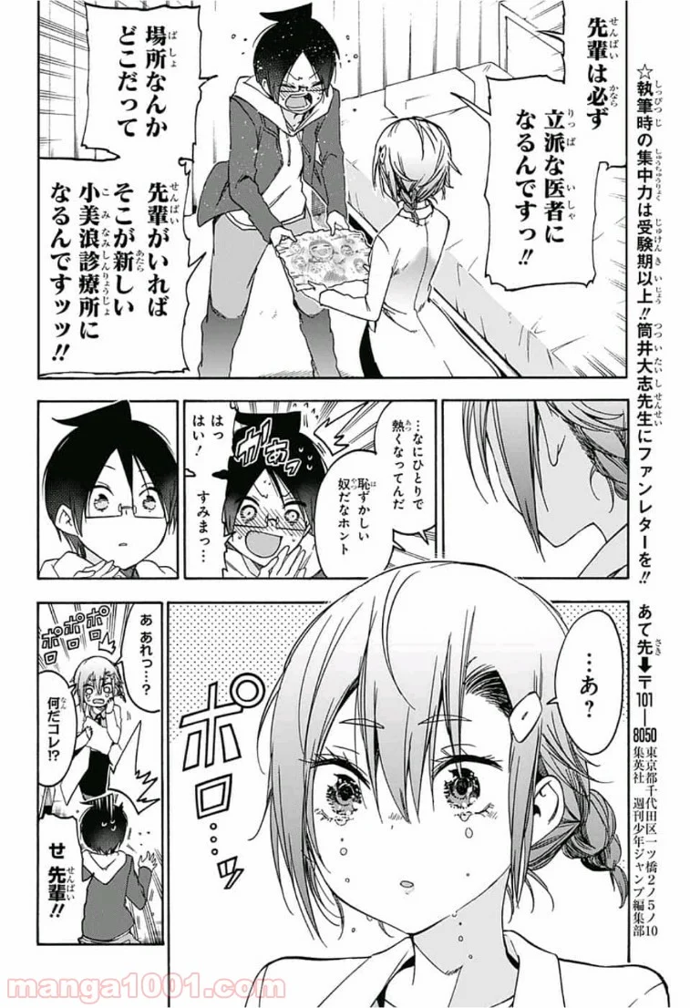 ぼくたちは勉強ができない - 第110話 - Page 14