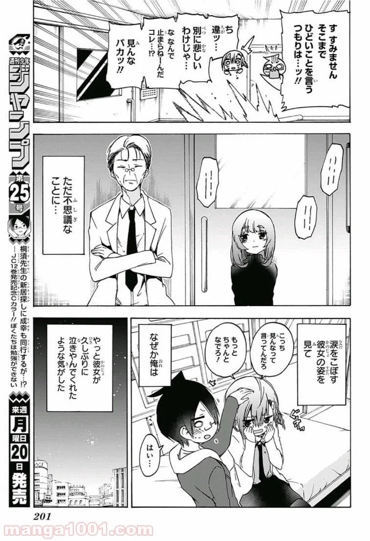 ぼくたちは勉強ができない - 第110話 - Page 15