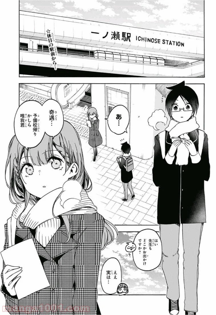 ぼくたちは勉強ができない - 第111話 - Page 2