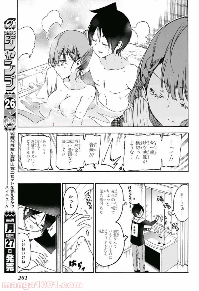 ぼくたちは勉強ができない - 第111話 - Page 14