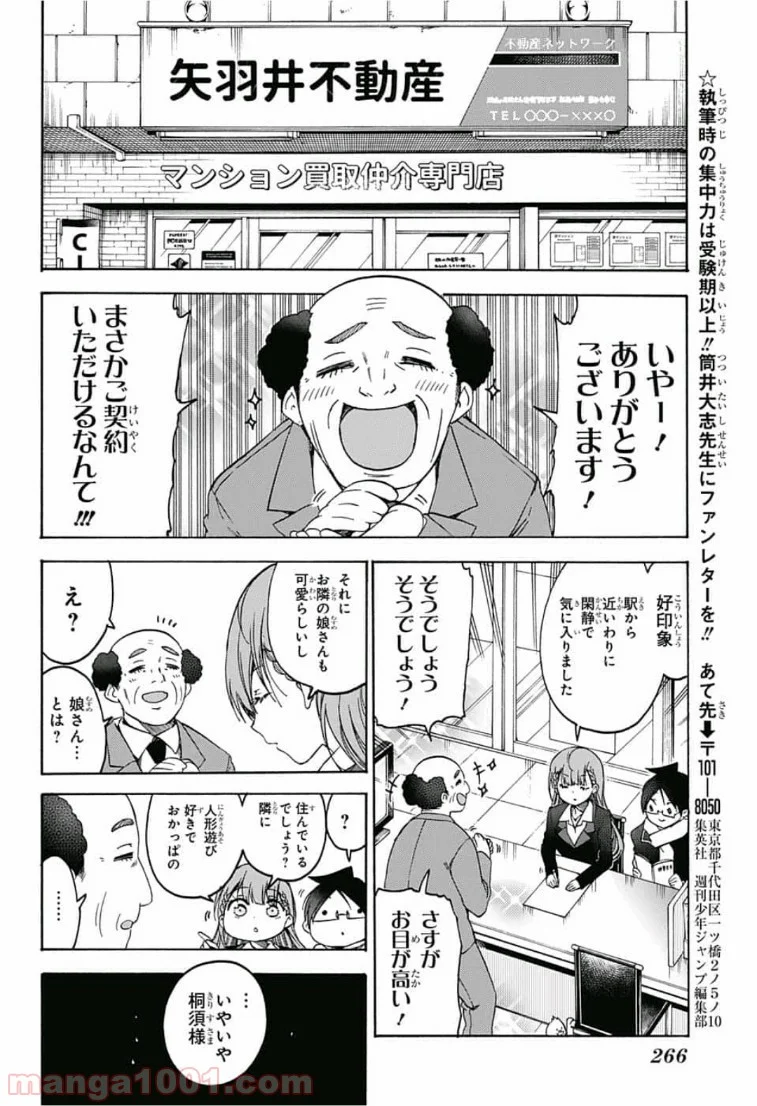 ぼくたちは勉強ができない - 第111話 - Page 19