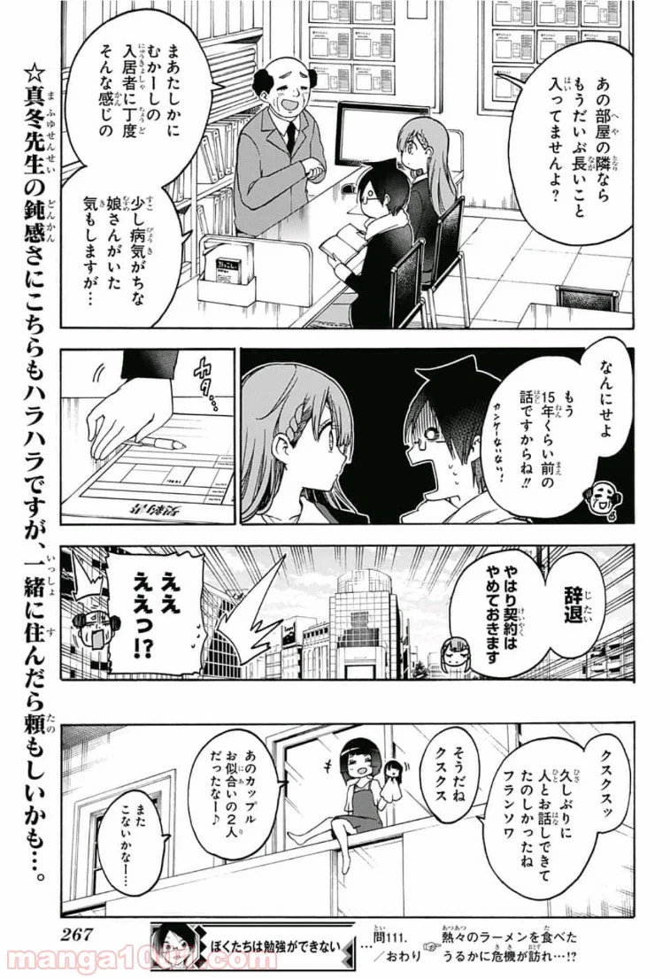 ぼくたちは勉強ができない - 第111話 - Page 20