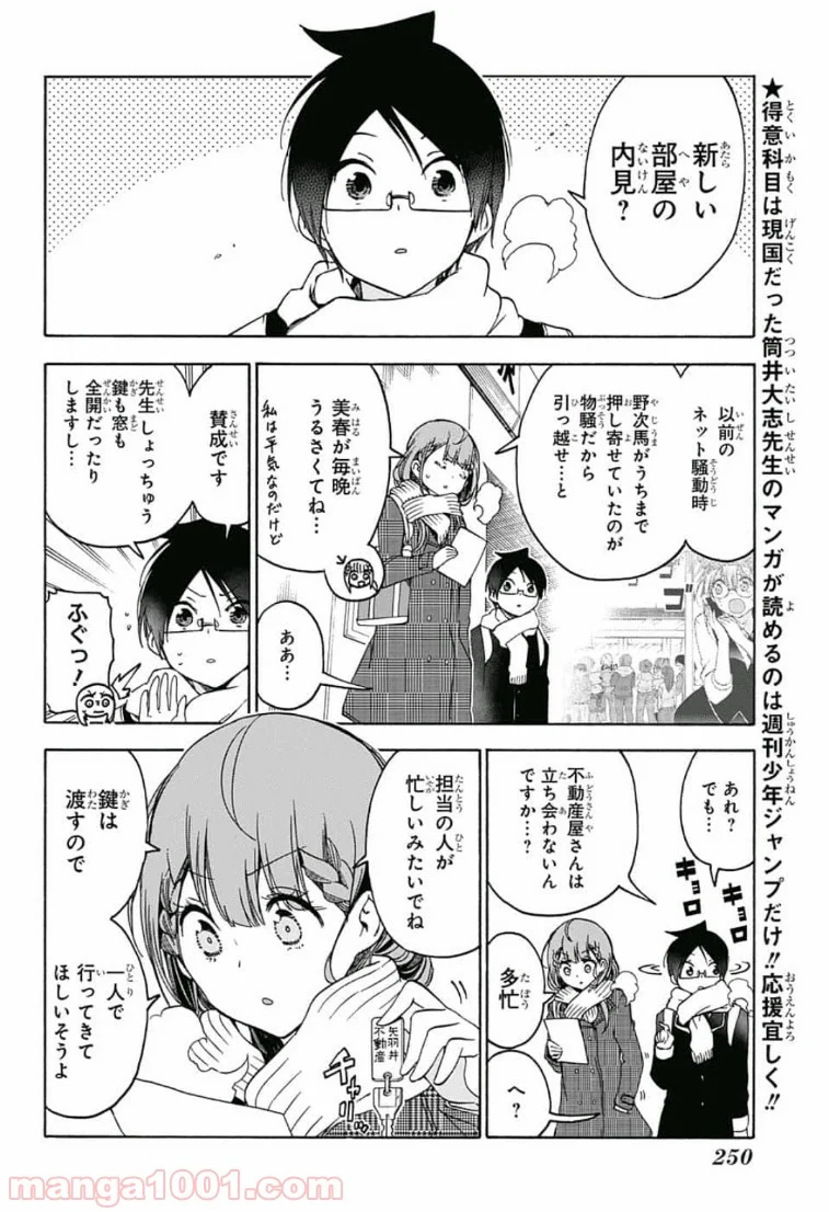 ぼくたちは勉強ができない - 第111話 - Page 3